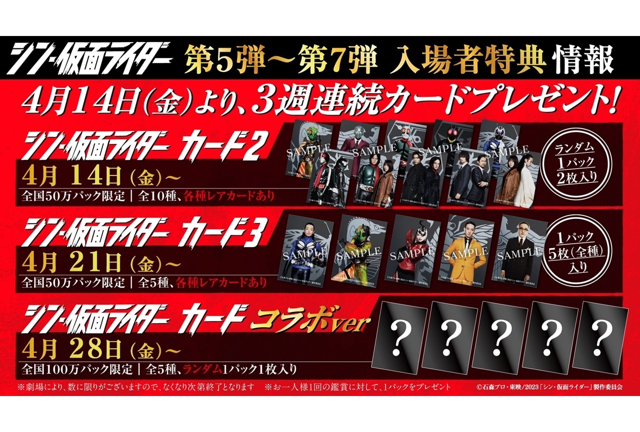 人気商品】 シン仮面ライダー 入場特典 第5弾 ケイ サイン入り 松坂