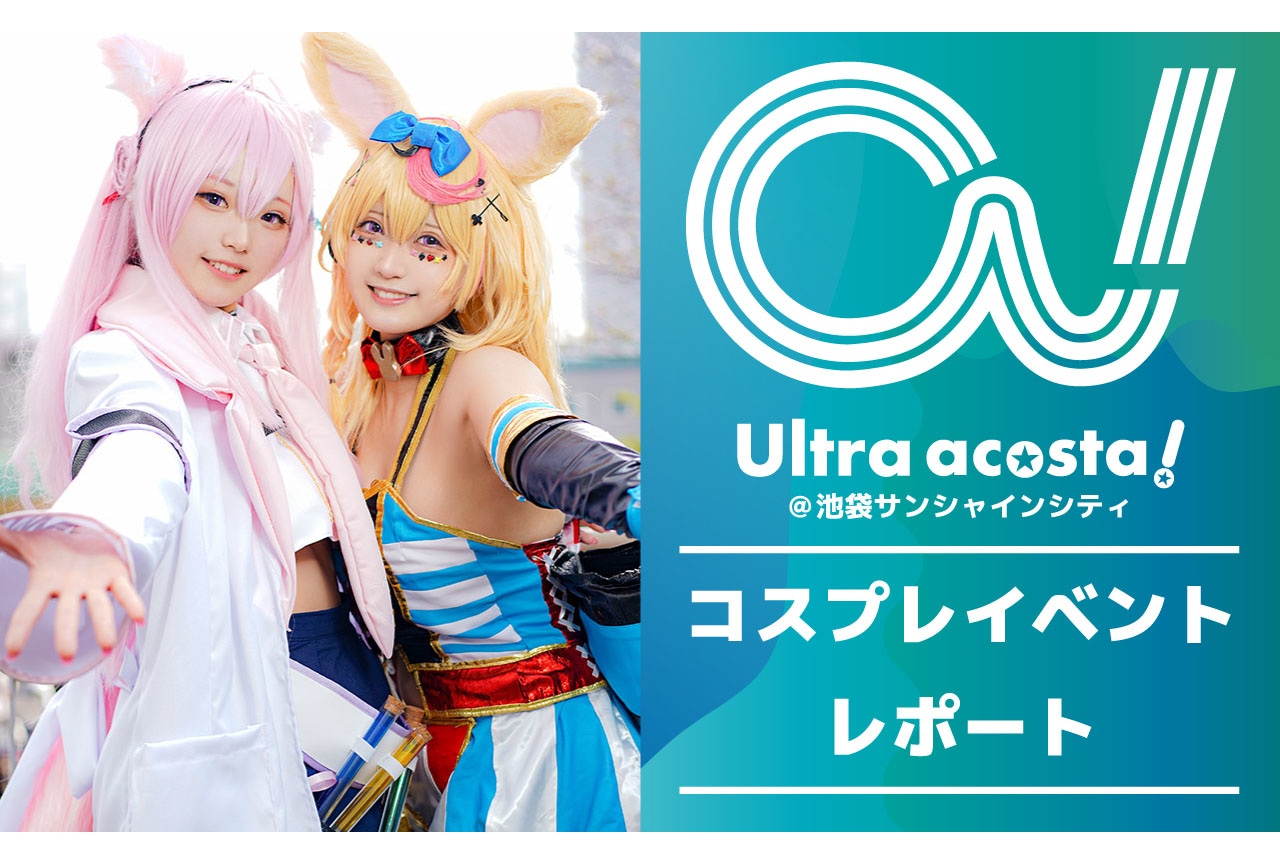 4/1・2開催「Ultra acosta!」＆マルシェレポート