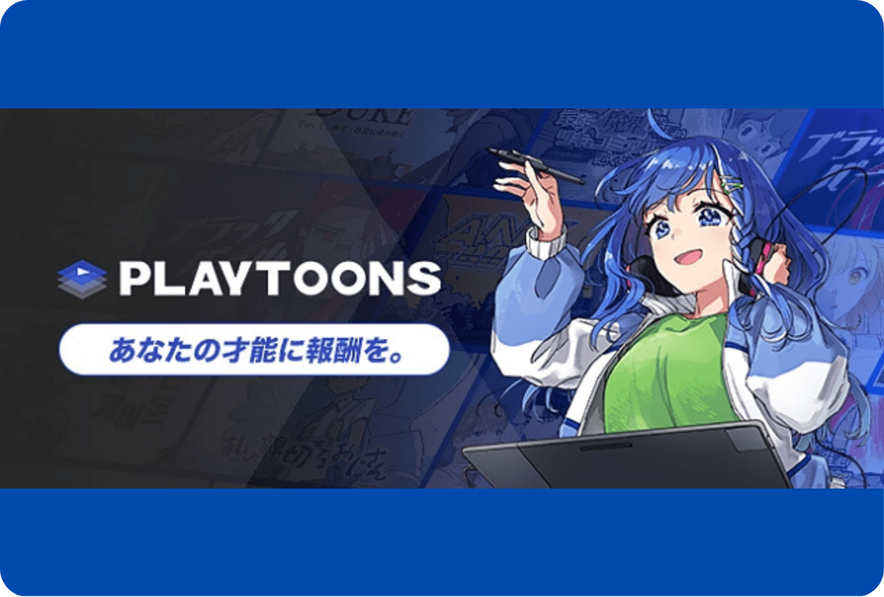 今日から連載作家！WEBTOON投稿サイト「PLAYTOONS」開始！