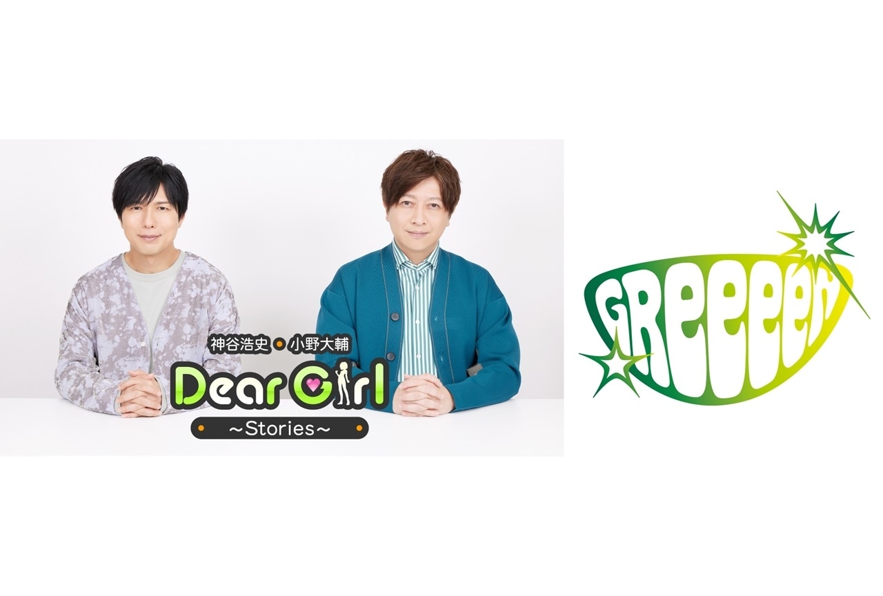 『神谷浩史・小野大輔のDGS』新番組主題歌をGReeeeNが楽曲提供