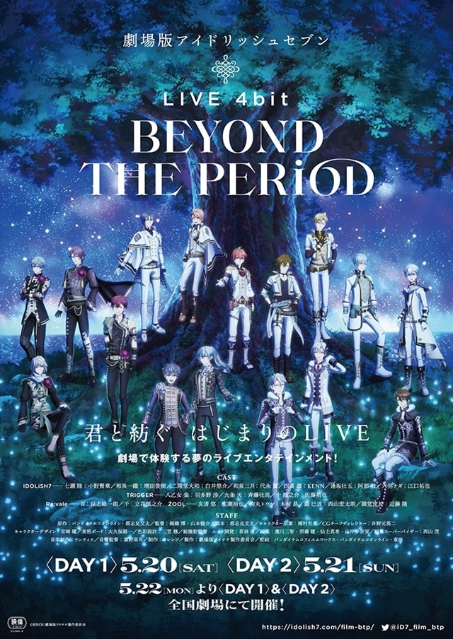 劇場版アイナナ LIVE 4bit BEYOND THE PERiOD』グループ舞台挨拶＜ŹOOĻ 