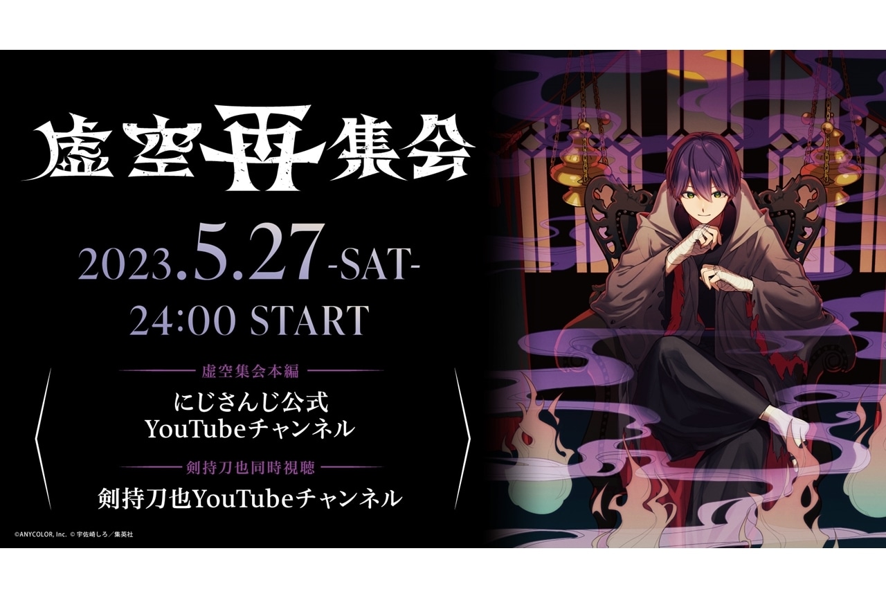 にじさんじ 剣持刀也 虚空教典 限定版 - アート/エンタメ