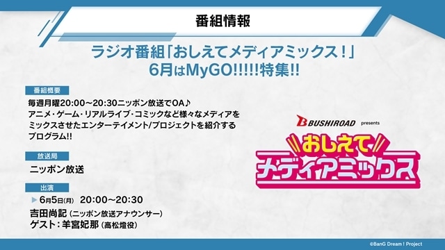 『BanG Dream! It’s MyGO!!!!!』初回放送は6月29日(木)、メインビジュアル解禁！　OP映像「壱雫空」、EDテーマ情報も公開-20