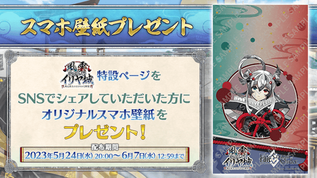 『Fate/Grand Order』期間限定イベント「風雲からくりイリヤ城 ～果心居士のささやかな野望～」開幕！「★5(SSR)果心居士」が新登場！の画像-7