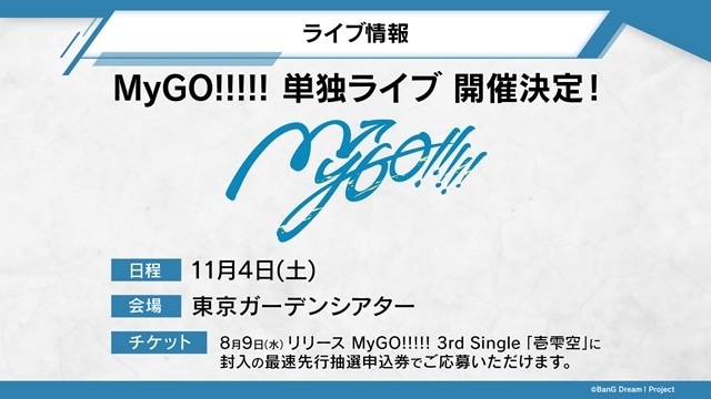 『BanG Dream! It’s MyGO!!!!!』初回放送は6月29日(木)、メインビジュアル解禁！　OP映像「壱雫空」、EDテーマ情報も公開-18