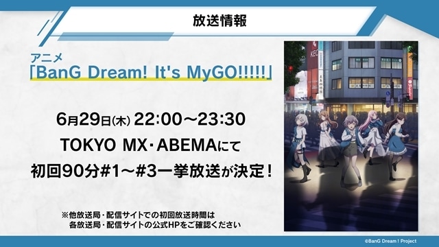 『BanG Dream! It’s MyGO!!!!!』初回放送は6月29日(木)、メインビジュアル解禁！　OP映像「壱雫空」、EDテーマ情報も公開-10