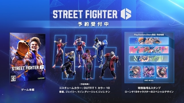 ゲーム『ストリートファイター6』新WEBCMが公開！　霊長類最強・吉田沙保里さんがストリートファイターの世界に登場!?