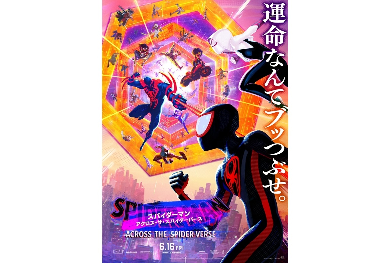 スパイダーマン：アクロス・ザ・スパイダーバース』日本版ポスター公開