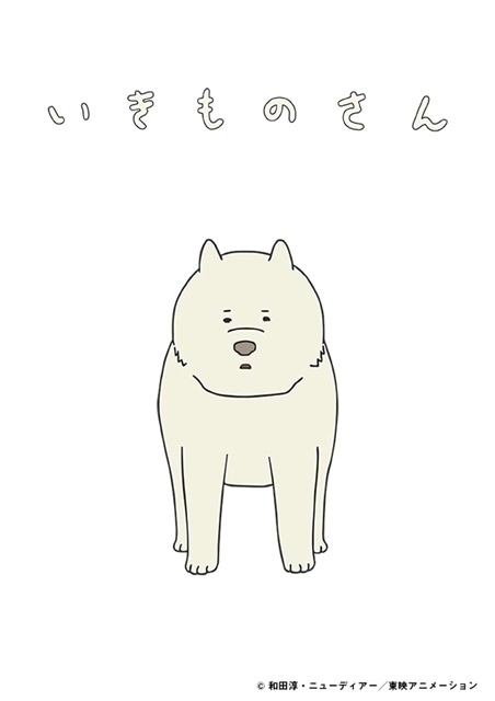 TVアニメ『いきものさん』ティザーPVが公開！　PVでは「いがぐり」と「犬」の声が初公開の画像-2