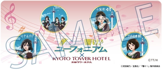 『響け！ユーフォニアム』×京都タワー展望室 コラボイベント第三弾！「響け！はるさきエピローグルーム」5月26日（金）より開催！