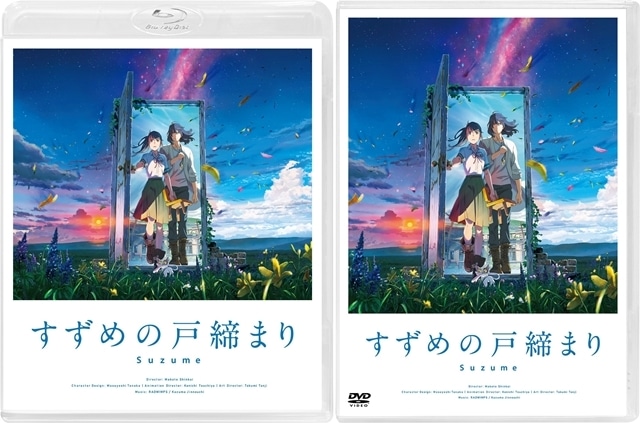アニメ映画『すずめの戸締まり』BD＆DVDが、2023年9月20日(水)遂に発売！　コレクターズ・エディションは計12時間超えの映像特典を収録