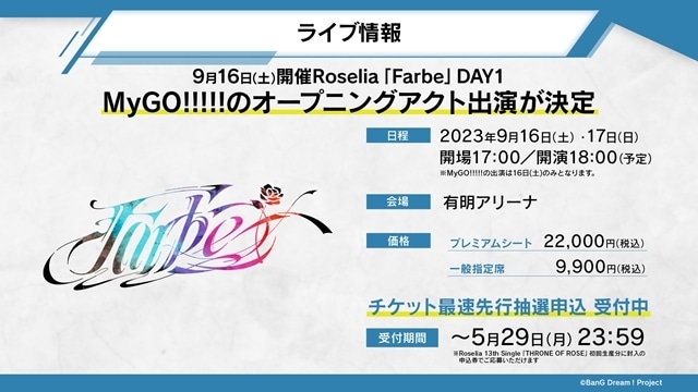 『BanG Dream! It’s MyGO!!!!!』初回放送は6月29日(木)、メインビジュアル解禁！　OP映像「壱雫空」、EDテーマ情報も公開-19