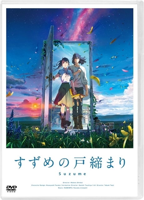 アニメ映画『すずめの戸締まり』BD＆DVDが、2023年9月20日(水)遂に発売！　コレクターズ・エディションは計12時間超えの映像特典を収録