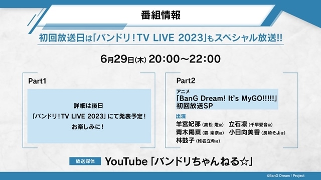 『BanG Dream! It’s MyGO!!!!!』初回放送は6月29日(木)、メインビジュアル解禁！　OP映像「壱雫空」、EDテーマ情報も公開-23