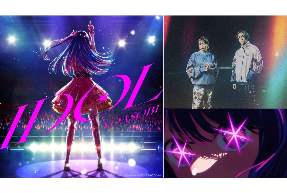YOASOBI「アイドル」MV 公開最速 約1カ月で1億回再生突破