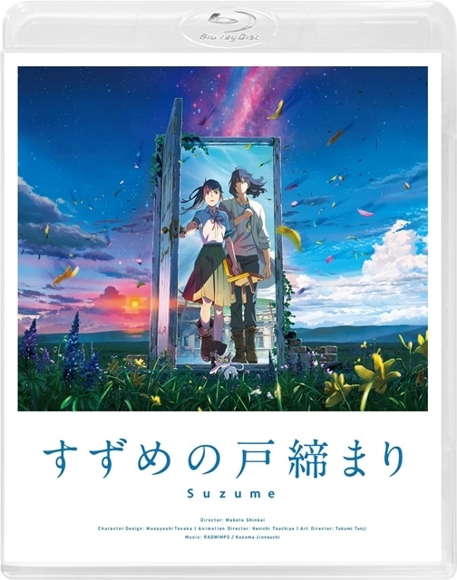 アニメ映画『すずめの戸締まり』BD＆DVDが2023年9月20日(水)遂に発売 