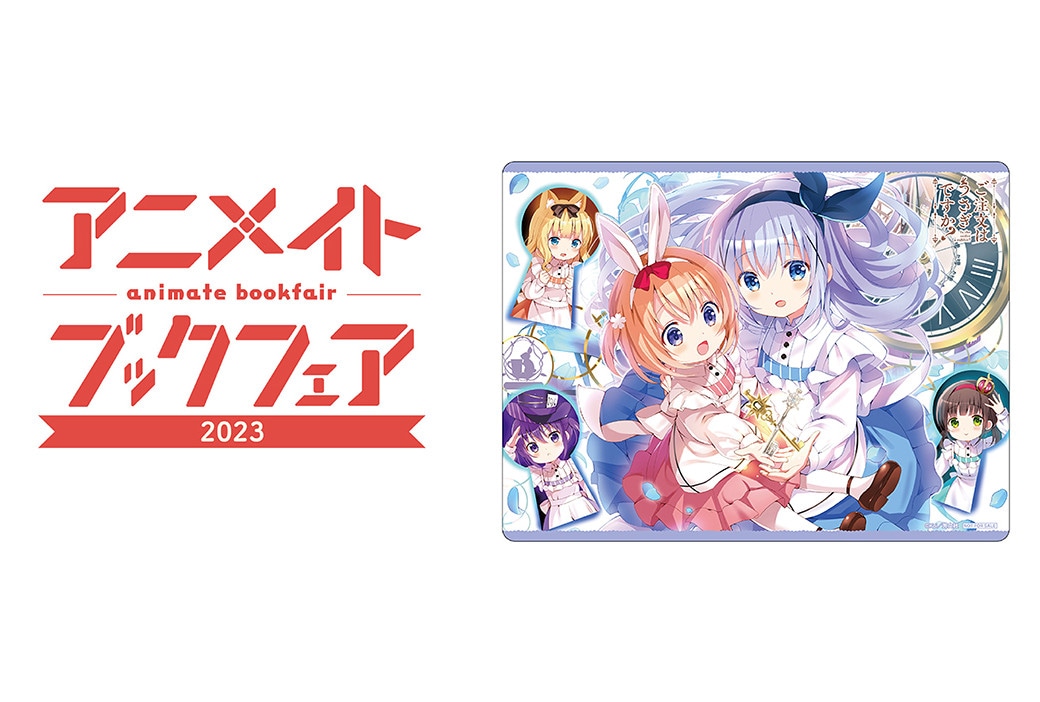 アニメイトブックフェア2023開催、宣伝隊長しぐれういの企画紹介