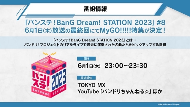 『BanG Dream! It’s MyGO!!!!!』初回放送は6月29日(木)、メインビジュアル解禁！　OP映像「壱雫空」、EDテーマ情報も公開-24
