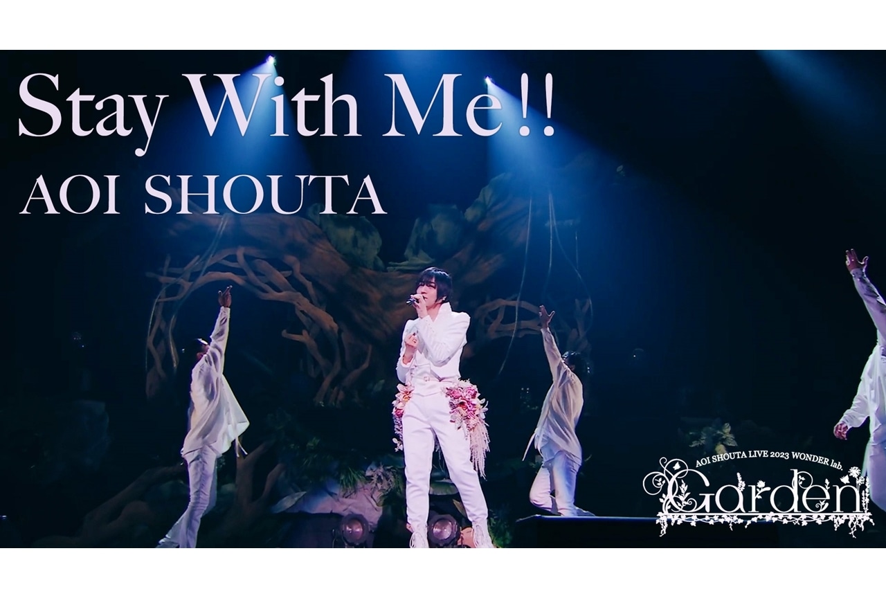 蒼井翔太「Stay With Me!!」ライブ映像│BDは6/28発売