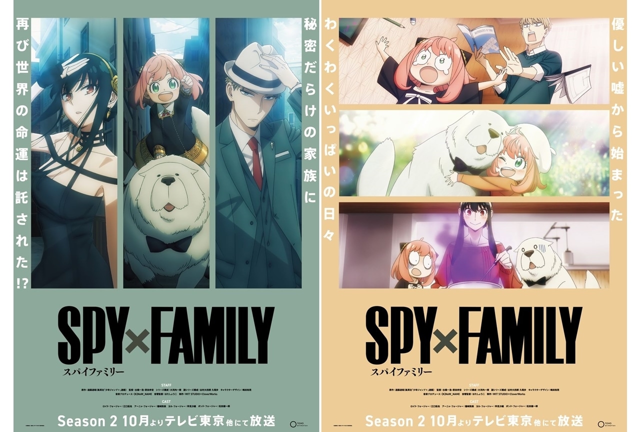 『SPY×FAMILY』Season 2より、ティザービジュアル2種解禁！