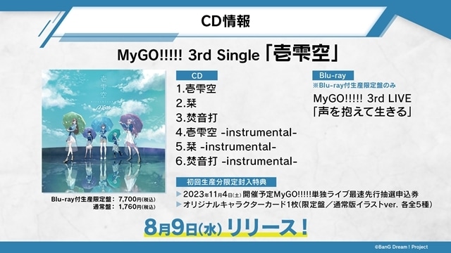 『BanG Dream! It’s MyGO!!!!!』初回放送は6月29日(木)、メインビジュアル解禁！　OP映像「壱雫空」、EDテーマ情報も公開-15