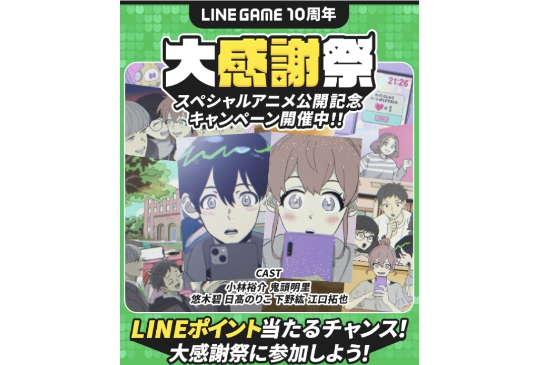 豪華声優陣による「LINE GAME10周年」アニメ公開
