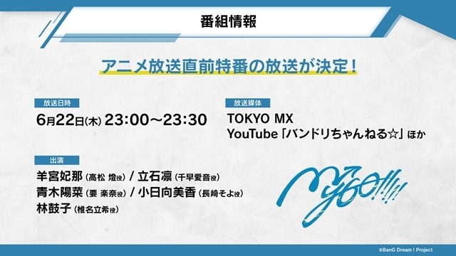 『BanG Dream! It’s MyGO!!!!!』初回放送は6月29日(木)、メインビジュアル解禁！　OP映像「壱雫空」、EDテーマ情報も公開-22