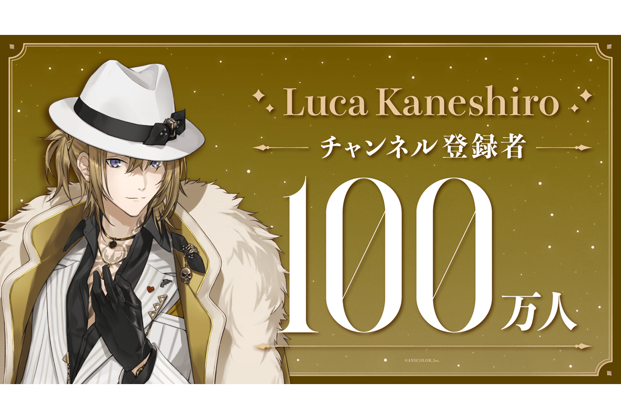 NIJISANJI EN」ルカ・カネシロが登録者数100万人突破 | アニメイトタイムズ