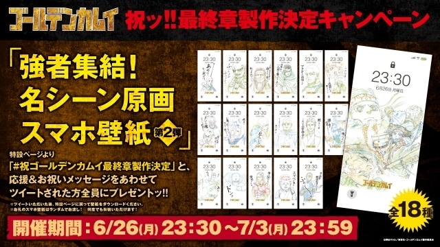 TVアニメ『ゴールデンカムイ』最終章が製作決定！　全18種のスマホ壁紙がもらえるキャンペーンも開催-2