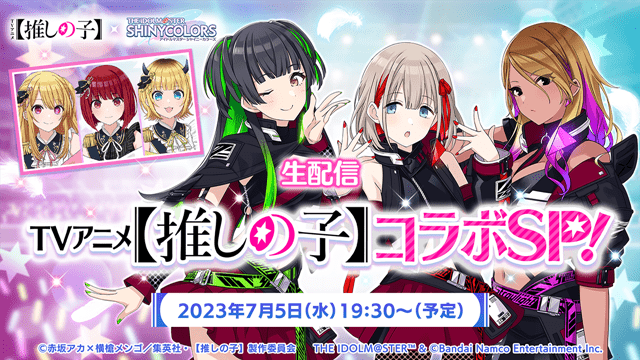 【推しの子】×『シャニマス』コラボ TVCMにてB小町のゲーム内ビジュアルが初公開！　7月5日（水）コラボ特集番組が生配信！の画像-1