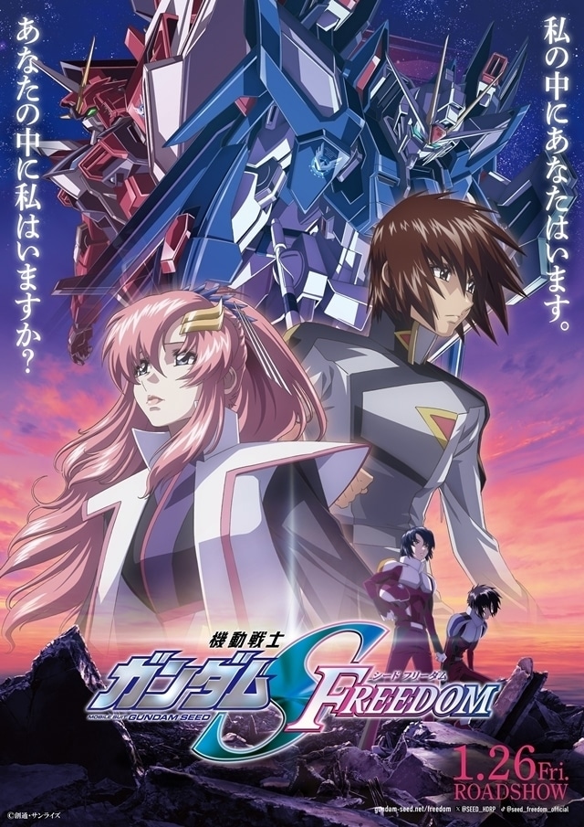 機動戦士ガンダムSEED FREEDOM｜アニメキャスト・映画・最新情報一覧