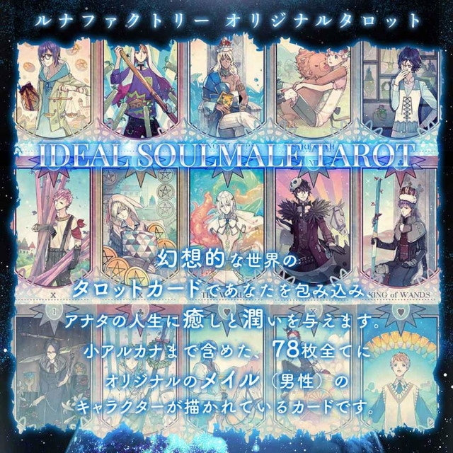 占いカードブランド・ルナファクトリーから新タロット3種が発売