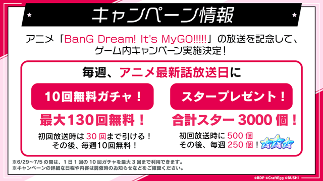 『BanG Dream! It’s MyGO!!!!!』6/29 22時より放送開始！　アニメ放送中のハッシュタグキャンペーンの開催も決定！