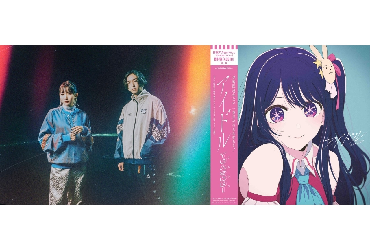 YOASOBI「アイドル」Apple Music「トップ100：グローバル」首位獲得