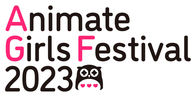 『アニメイトガールズフェスティバル2023』より、池袋・サンシャインシティ 噴水広場の出展ステージ情報や、入場チケットが手に入る販売プラン・キャンペーンを初公開！