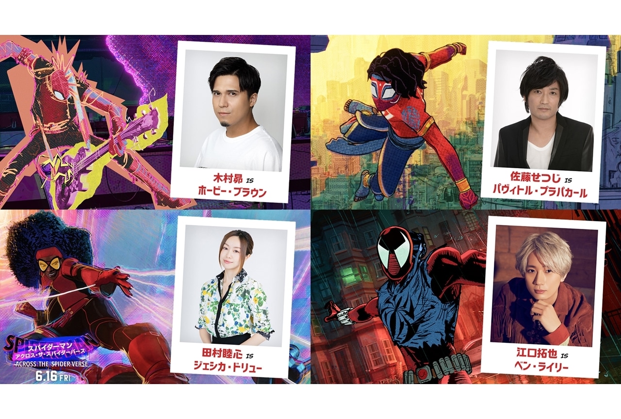 『スパイダーマン：アクロス・ザ・スパイダーバース』追加声優に木村昴ら4名決定！