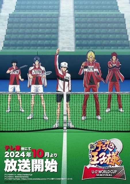 新テニスの王子様 U-17 WORLD CUP SEMIFINAL｜アニメキャスト