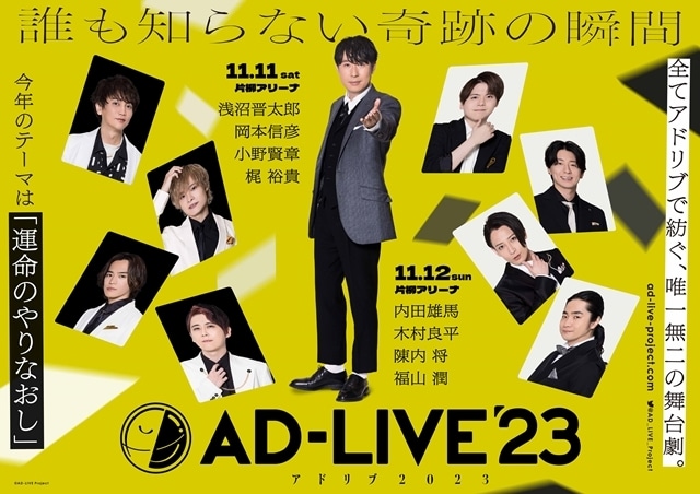 舞台劇『AD-LIVE』出演者17名発表、コメント到着！　PV、公演詳細も大公開の画像-3