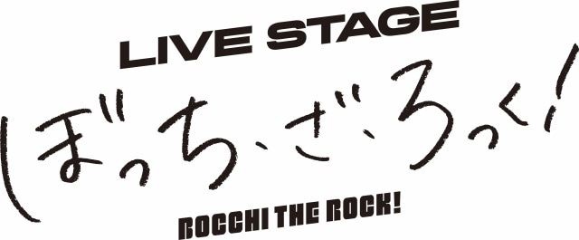 ▲LIVE STAGE『ぼっち・ざ・ろっく！』ロゴ