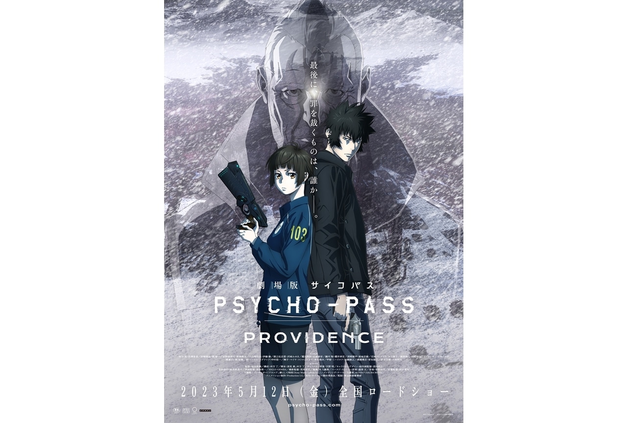 『劇場版 PSYCHO-PASS サイコパス PROVIDENCE』スタッフ座談会開催