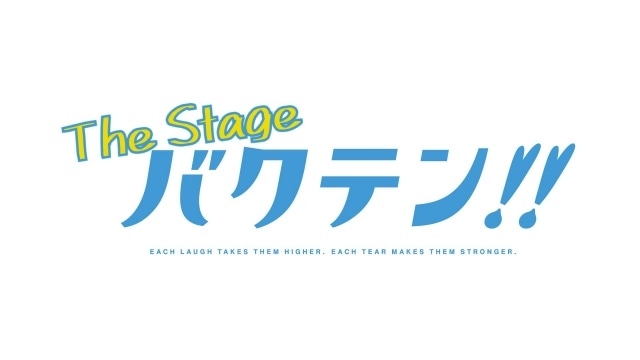 ▲「バクテン!! The Stage」ロゴ