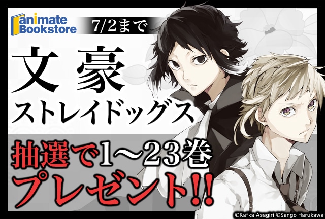 クリスマスファッション 文豪ストレイドッグス1〜23巻 おまけ付き 文豪