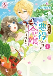 アリアンローズ　特典 アリアンローズ10周年フェア ｜ 女性向けライト文芸レーベル