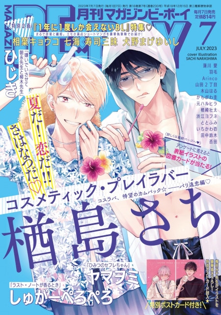 楢島さち『コスラバ』初のイラストブックが全国書店にて6月9日発売