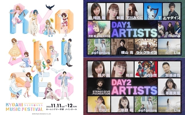「第6回 京アニ ミュージックフェスティバル」キービジュアル＆全出演アーティストが発表！　現在、チケットの抽選販売が実施中！