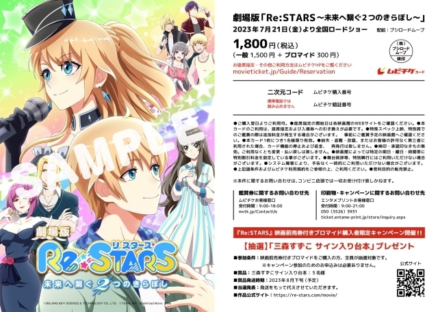 Re:STARS ～未来へ繋ぐ2つのきらぼし～-6
