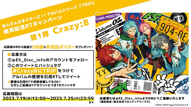 あんスタ！！アルバムシリーズ『TRIP』Crazy:B本日発売 | アニメイト