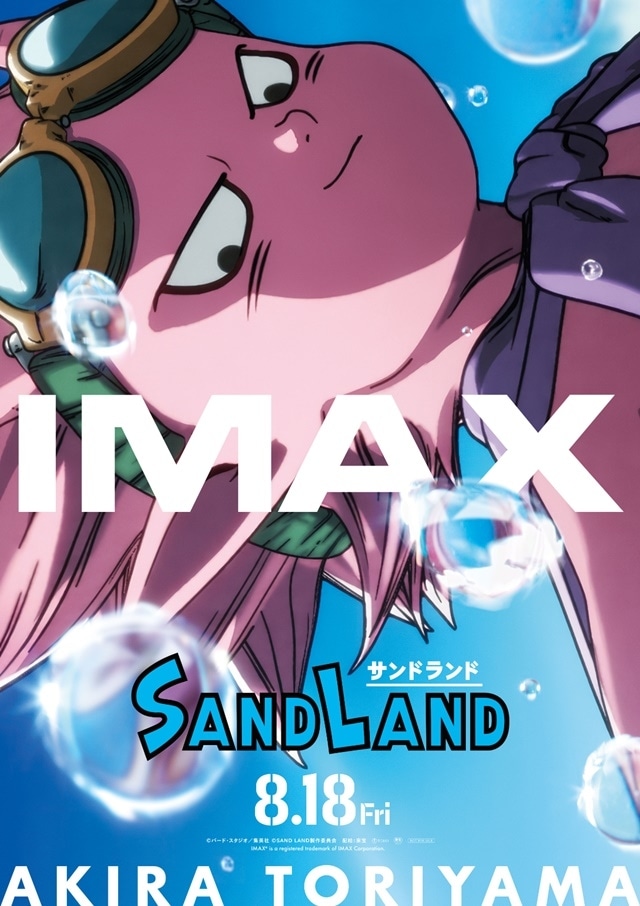 『SAND LAND』IMAX・4DX・MX4D版が上映決定！　公開規模は最大級の444館！　IMAX版の新ポスタービジュアルも解禁！の画像-1