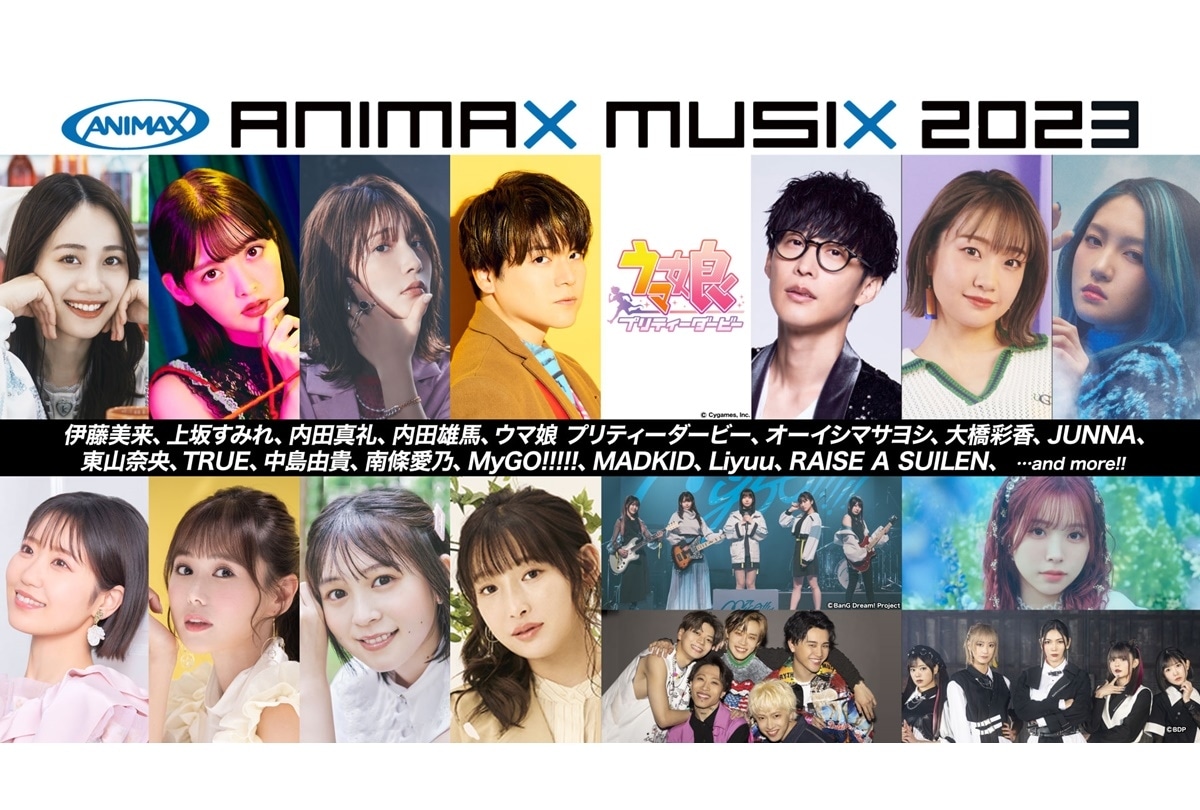 「ANIMAX MUSIX 2023」開催決定／第1弾出演アーティスト発表