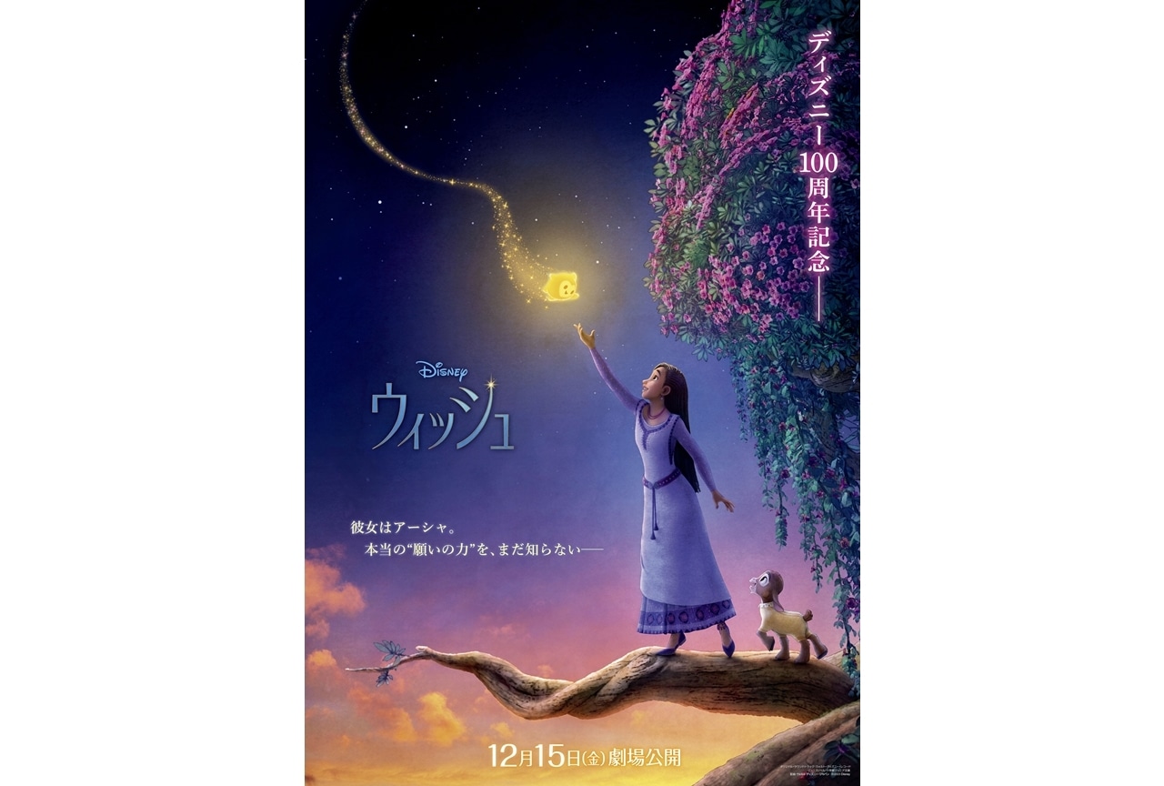 ディズニー映画『ウィッシュ』日本版ティザーポスター公開！
